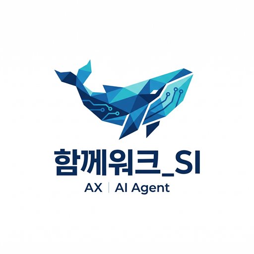 함께워크 SI