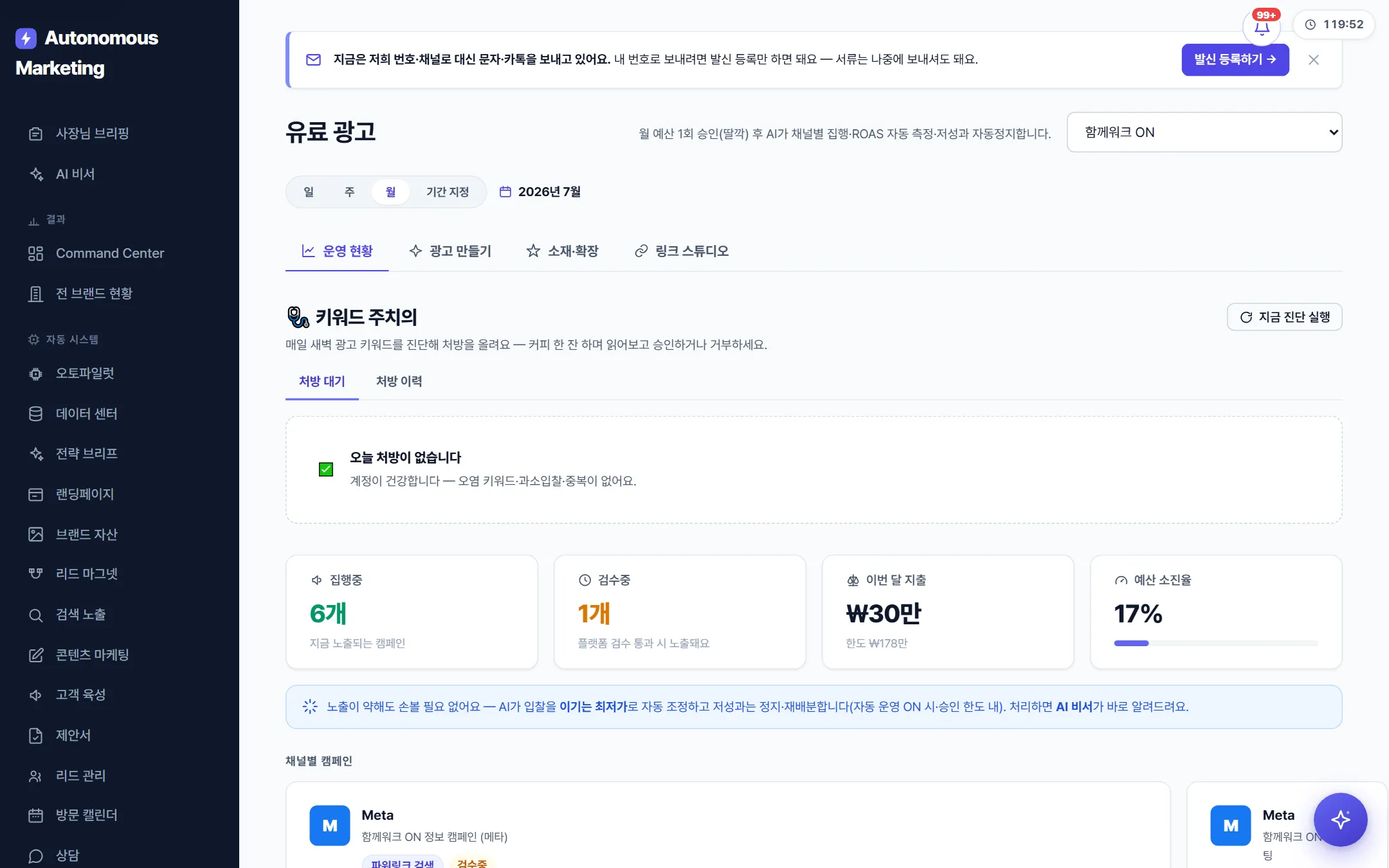 광고 콘솔 실화면 — 채널별 캠페인과 예산 현황