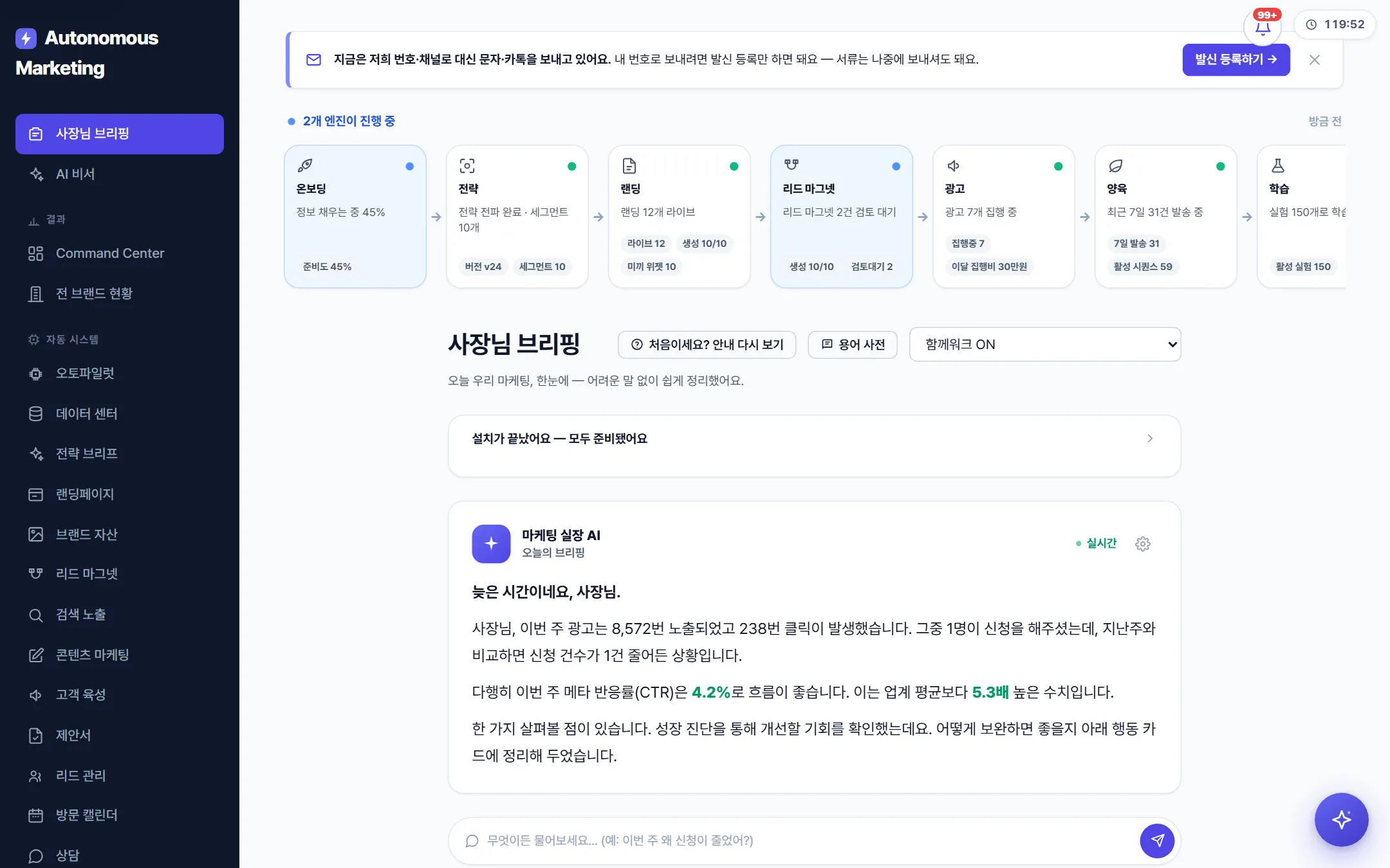 사장님 브리핑 실화면 — AI가 밤사이 한 일과 오늘 결정할 것만 요약해 보고하는 실제 운영 화면