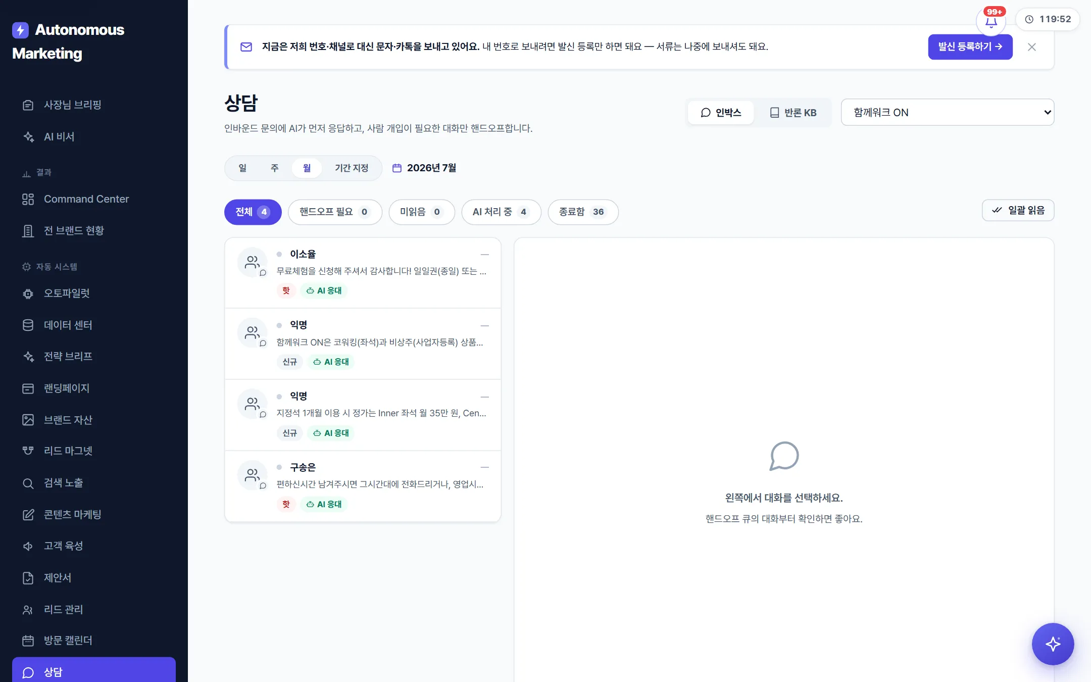 AI 상담·고객 관리 콘솔 실화면 — 고객 대화와 발송 현황