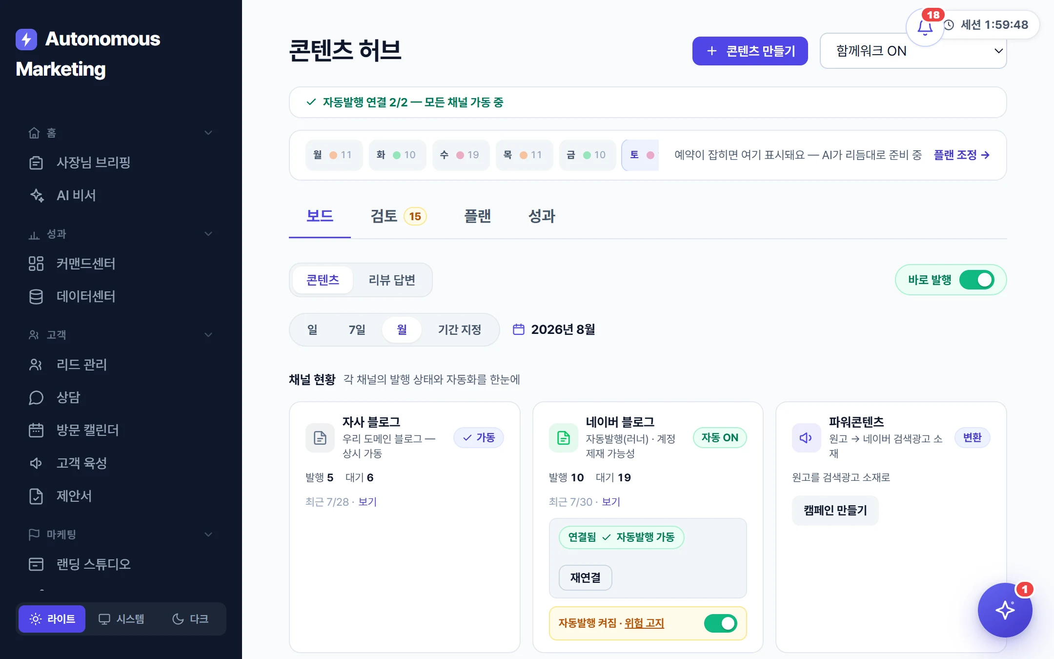 콘텐츠 허브 실화면 — 채널별 발행 캘린더와 예약·발행 상태