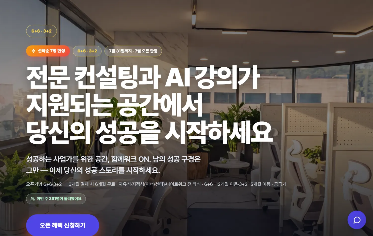 함께워크 ON 메인 랜딩 실물 캡처