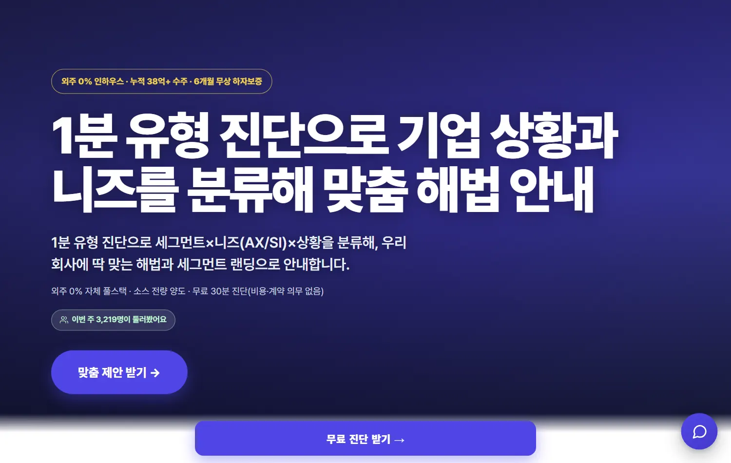 함께워크 SI 메인 랜딩 실물 캡처